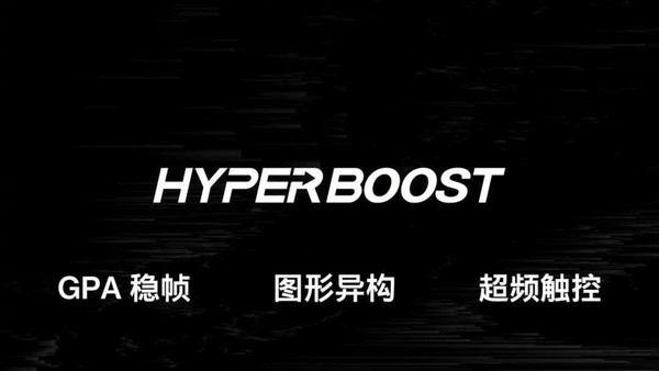 HyperBoost游戏稳帧引擎