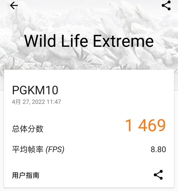 一加Ace 3DMark Wild Life Extreme跑分