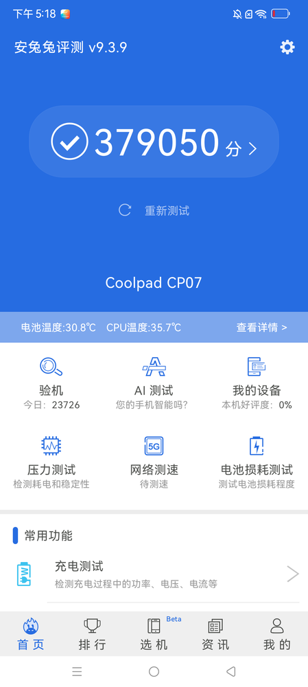 酷派COOL 20s 5G评测：超强影音加持打造千元5G手机标杆