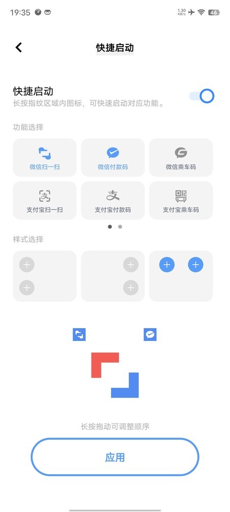 iQOO 10 Pro支持快捷启动