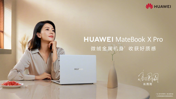 全新华为MateBook X Pro引领职场新风潮