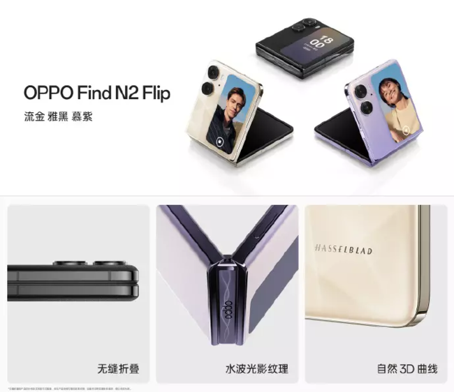 小折叠旗舰来袭 OPPO Find N2 Flip值得入手