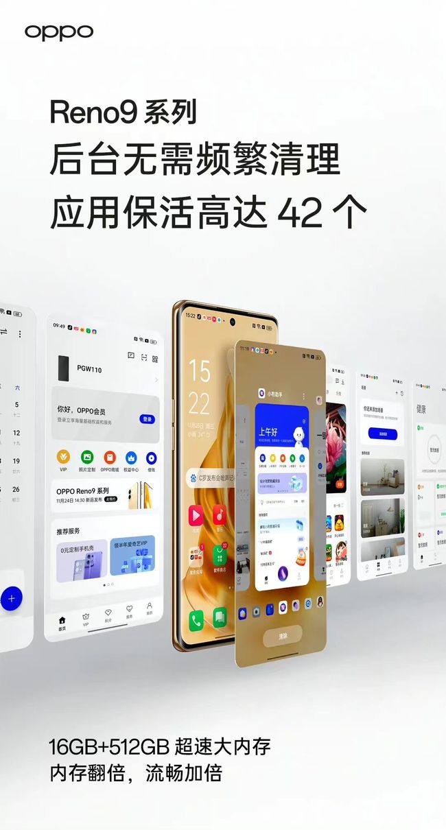 OPPO Reno9系列内存翻倍