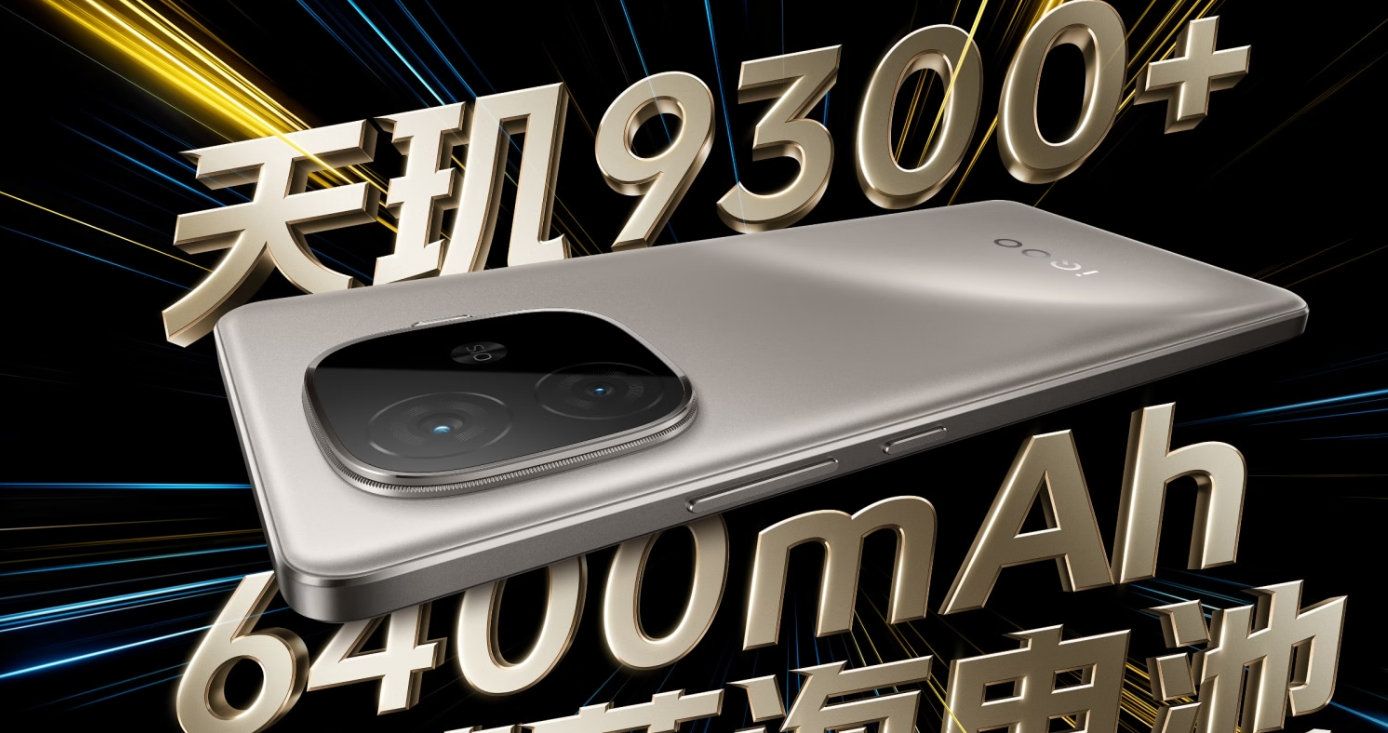 首发2199元起，iQOO Z9 Turbo+发布：天玑9300+配6400mAh电池