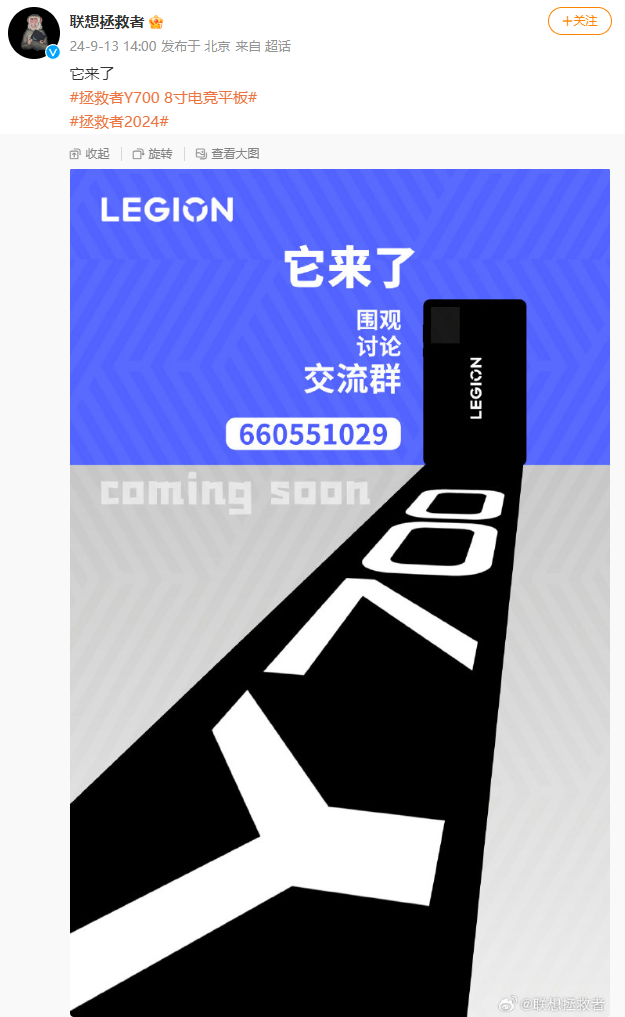 10月14日，vivo X200系列定档？ | 魅族 Lucky 08正面公布：白色四等边| 拯救者骁龙8G3小平板官宣