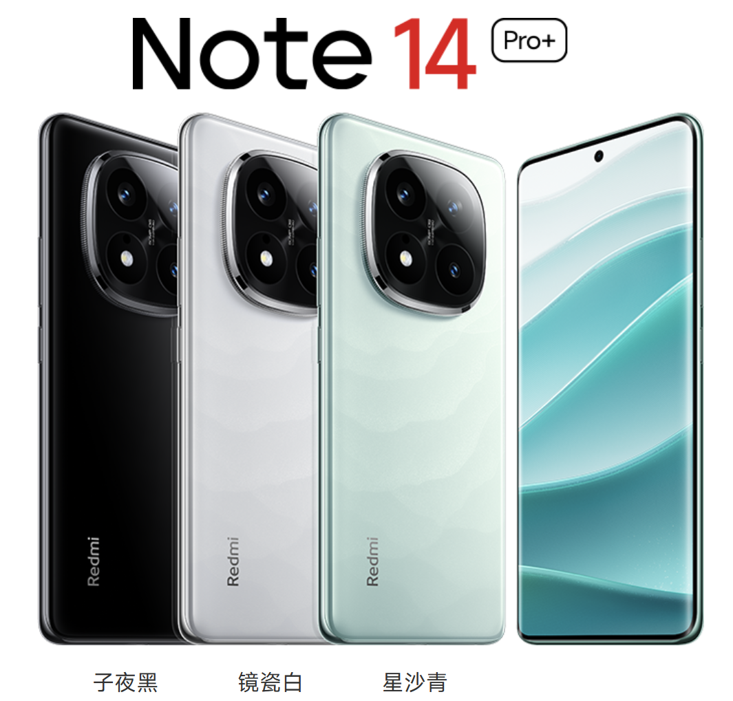 满级防水抗摔，Redmi Note 14 Pro系列发布：骁龙7s Gen 3与天玑7300，1399元起