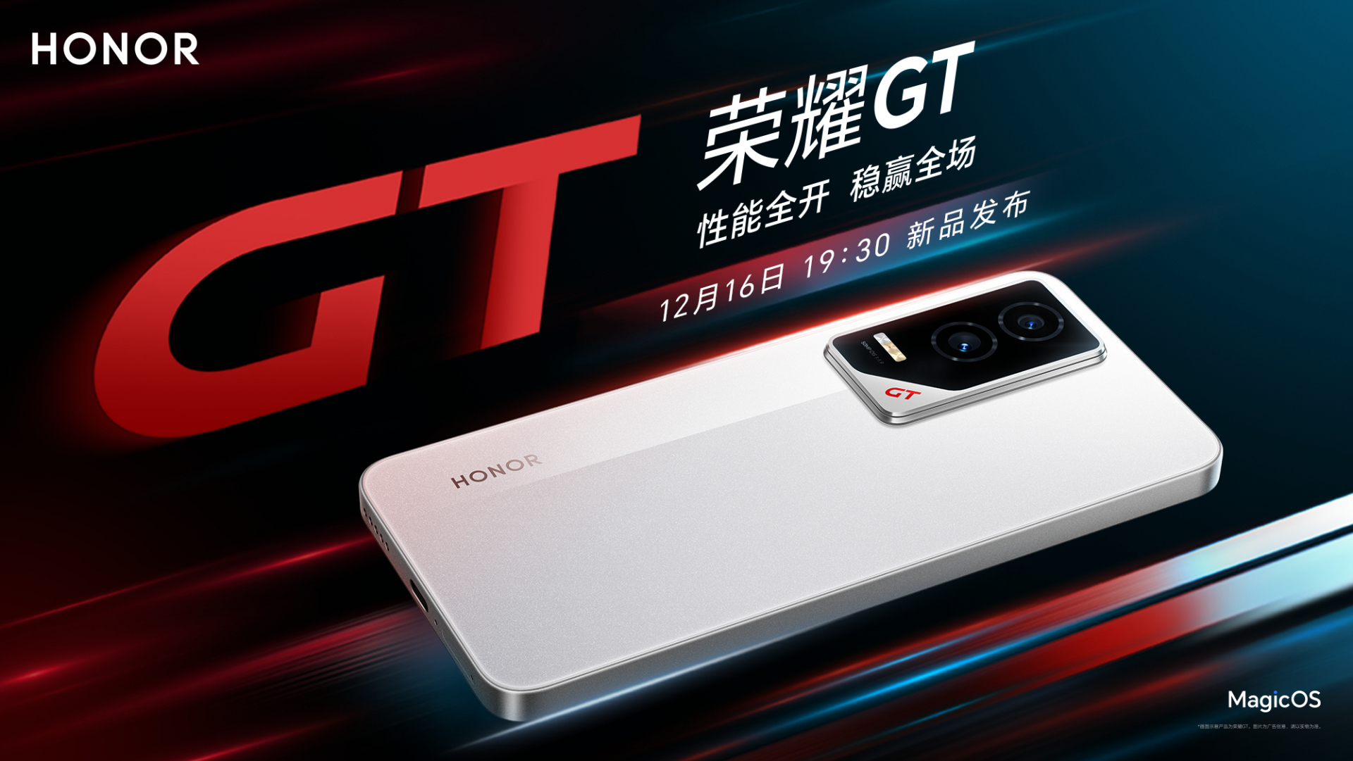 明年见？REDMI Turbo 4延期 | 荣耀GT详细规格出炉 | 荣耀Magic7 RSR外观公布