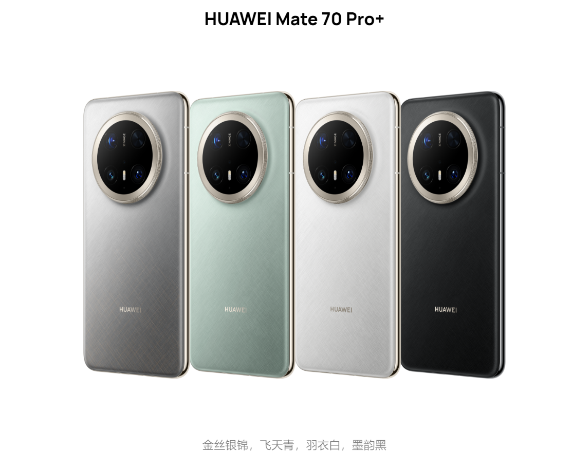 5499元起，华为Mate 70系列/Mate X6分析：麒麟9020+双版本鸿蒙