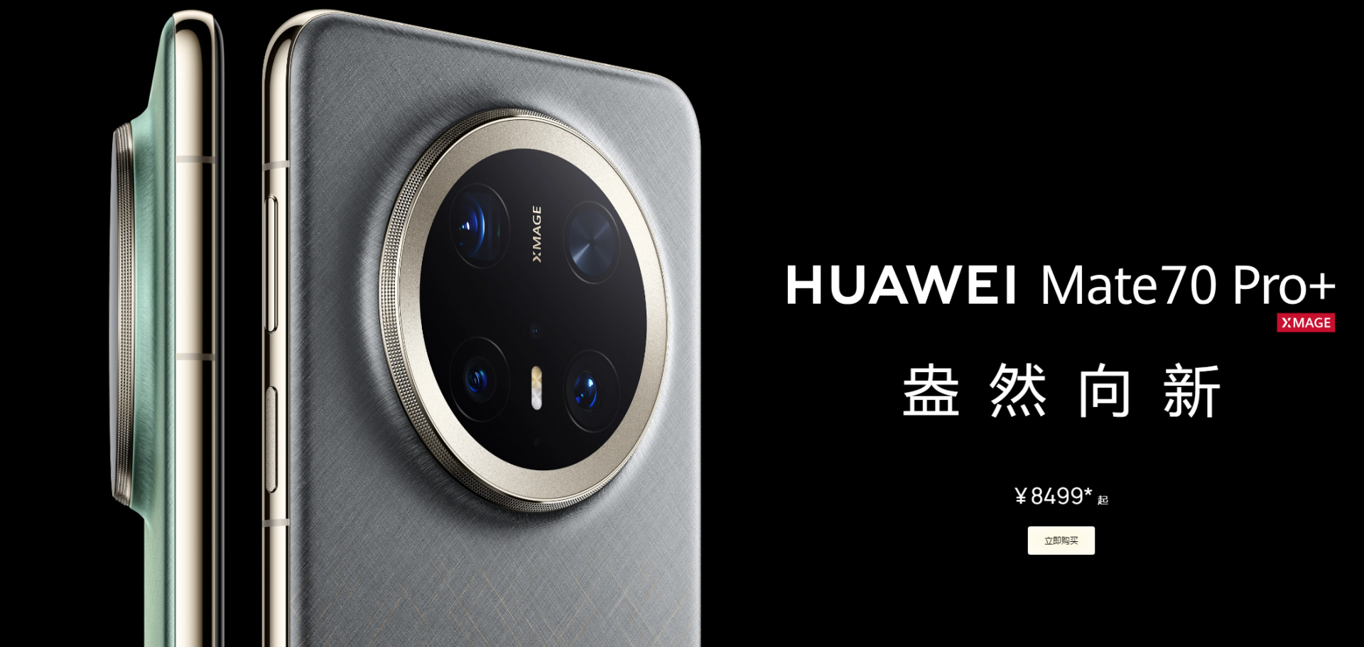 5499元起，华为Mate 70系列/Mate X6分析：麒麟9020+双版本鸿蒙