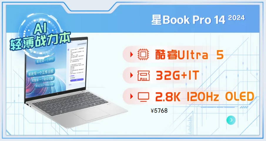 国补末班车，惠普星Book Pro 14/16明星“薯条本”该怎么选？