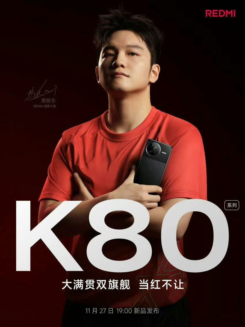 樊振东代言，Redmi K80外观泄露 | Mate 70 Pro+真机照 | Mate X6与vivo S20外观公布