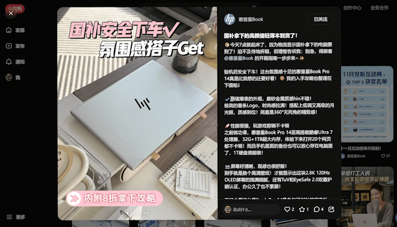 国补末班车，惠普星Book Pro 14/16明星“薯条本”该怎么选？