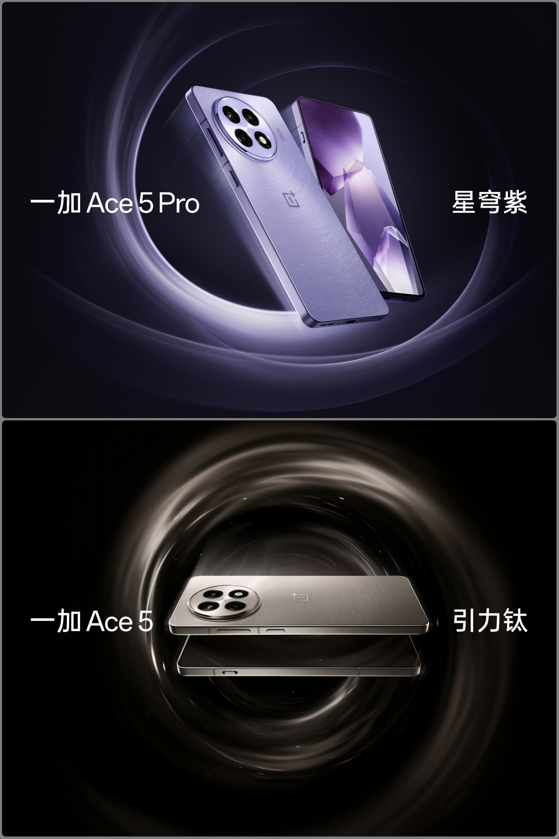标准版也有陶瓷，一加Ace 5系列定档+外观公布 | 荣耀Magic7 RSR保时捷设计刷“长焦进光量”纪录
