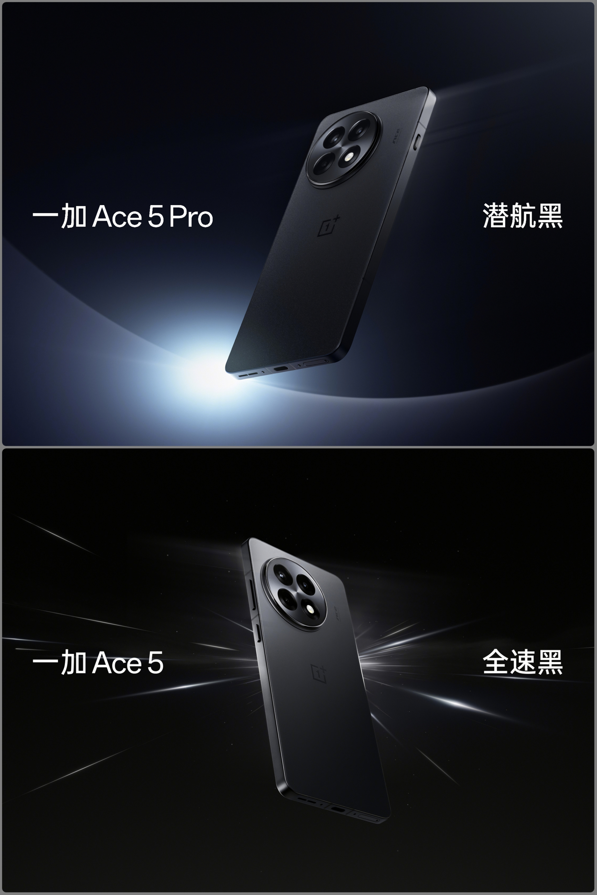 标准版也有陶瓷，一加Ace 5系列定档+外观公布 | 荣耀Magic7 RSR保时捷设计刷“长焦进光量”纪录