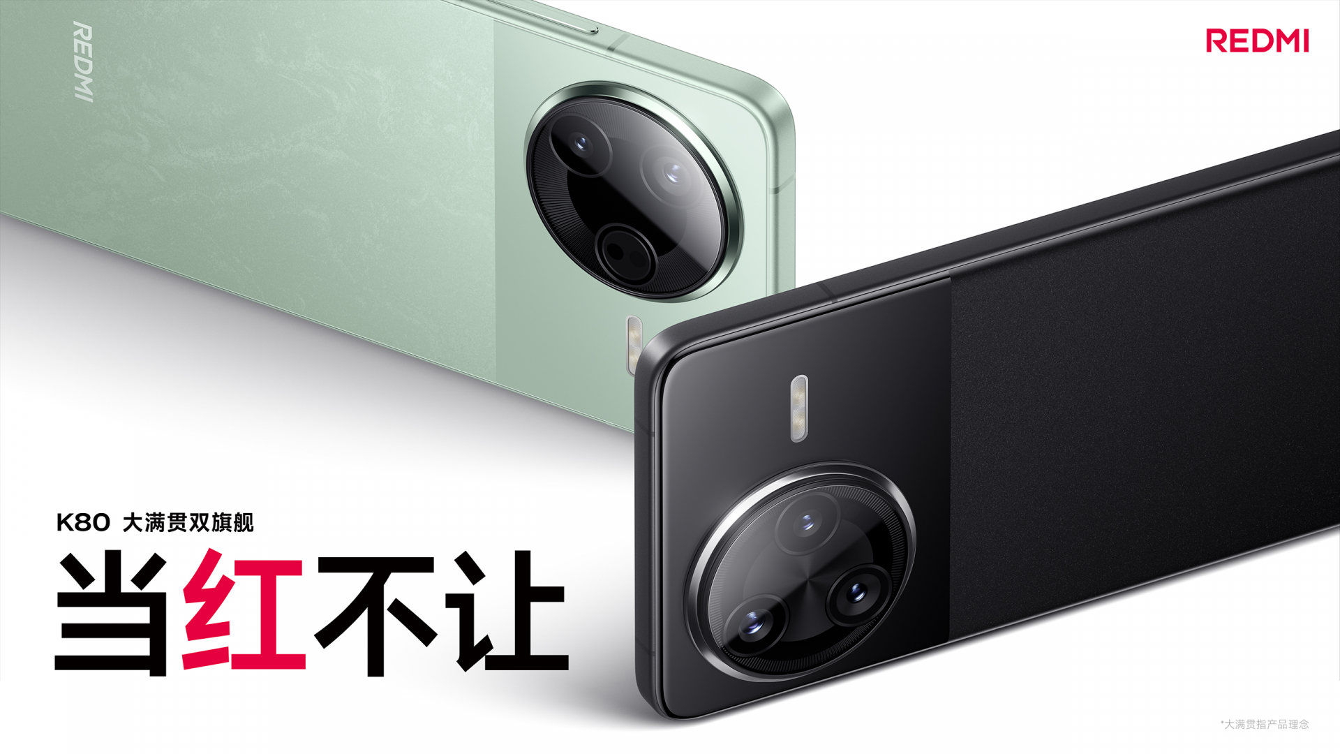 2499元起，REDMI K80系列发布：骁龙8 Gen 3与骁龙8至尊版，2K屏+IP69+超声波指纹