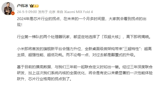 骁龙8 Gen 4商业互吹，小米15、一加13超前预热 | 新背刺，iQOO Z9 Turbo+官宣：电池超6000mAh？