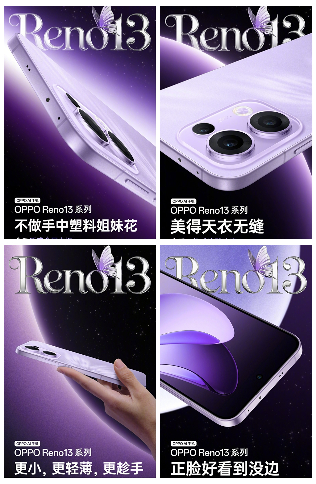 扎堆官宣，华为Mate 70、iQOO Neo10、OPPO Reno13、努比亚Z70 Ultra定档+外观公布