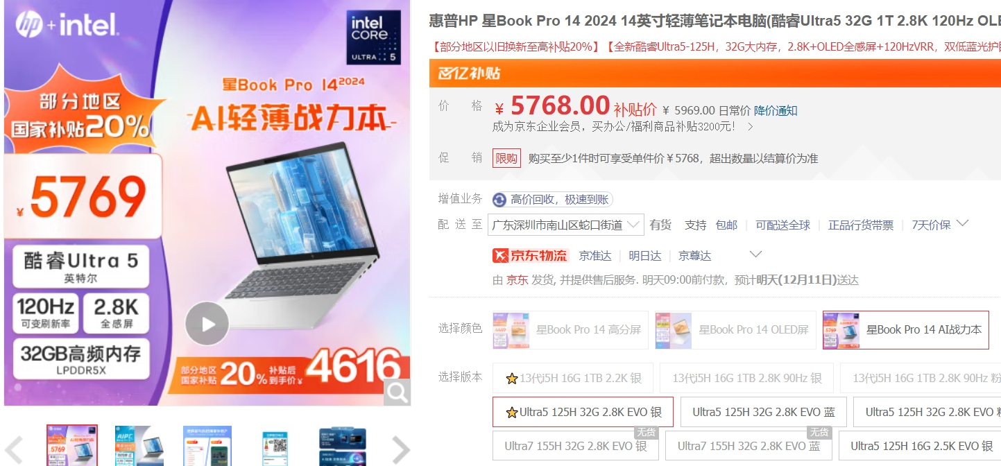 国补末班车，惠普星Book Pro 14/16明星“薯条本”该怎么选？