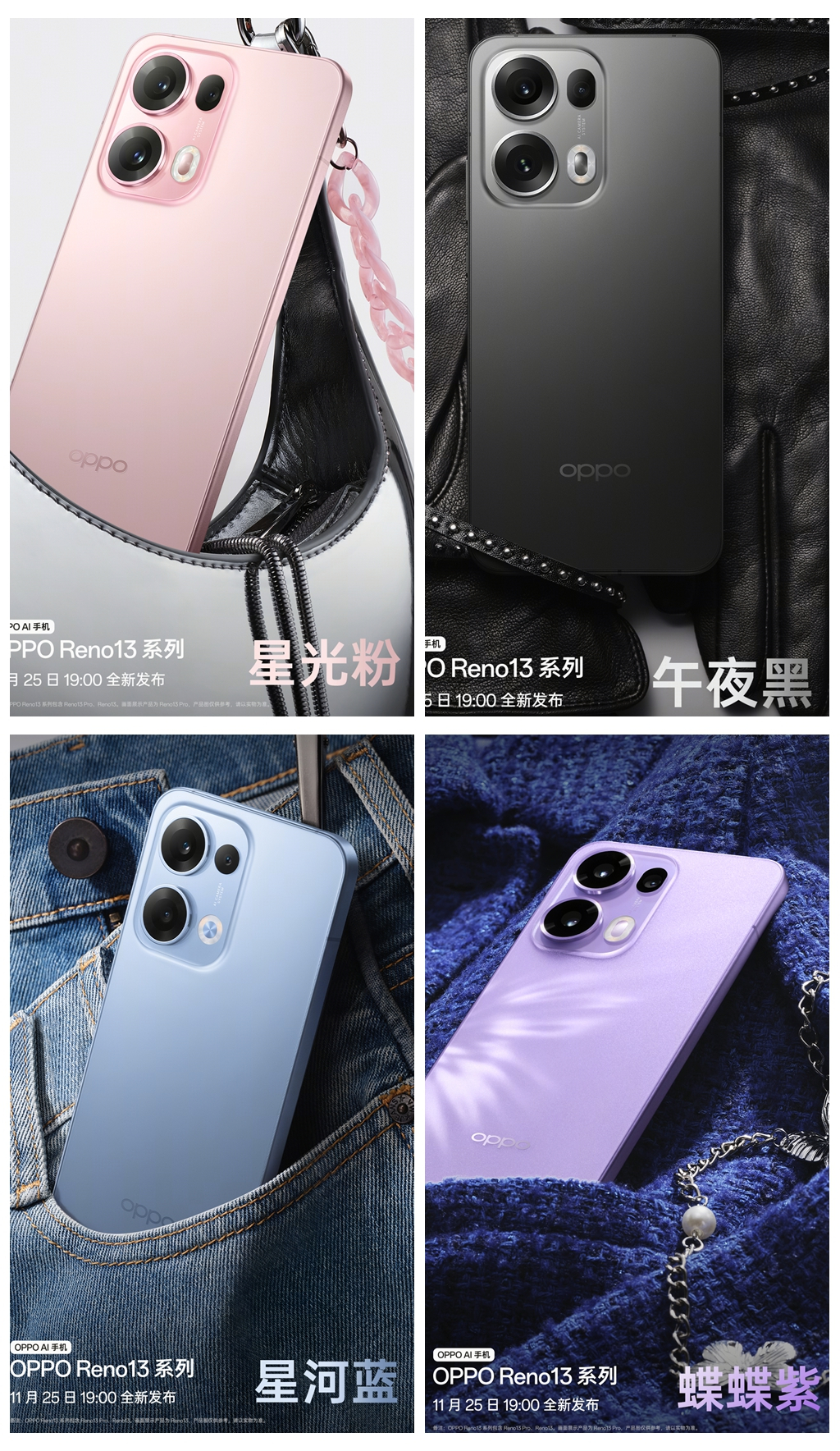 扎堆官宣，华为Mate 70、iQOO Neo10、OPPO Reno13、努比亚Z70 Ultra定档+外观公布