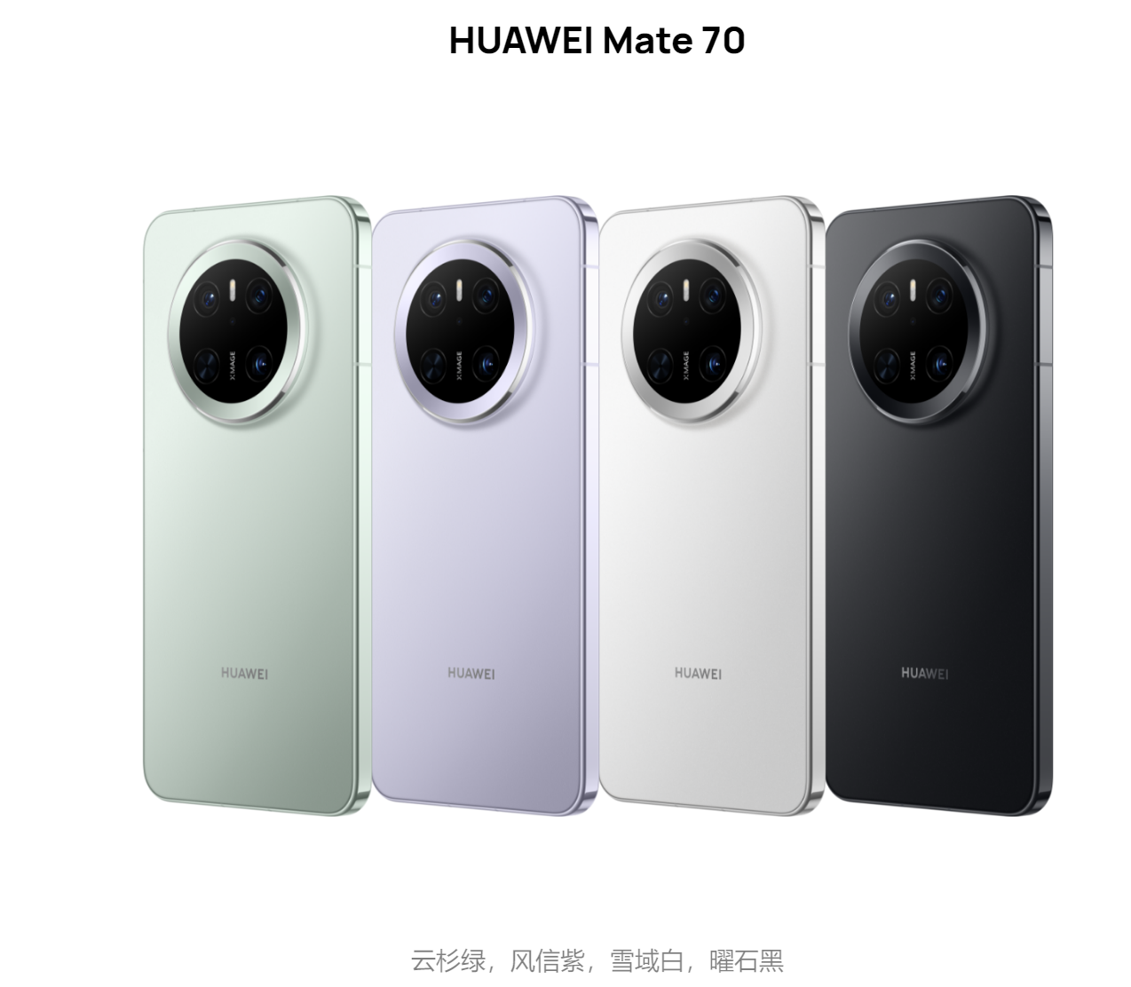 5499元起，华为Mate 70系列/Mate X6分析：麒麟9020+双版本鸿蒙