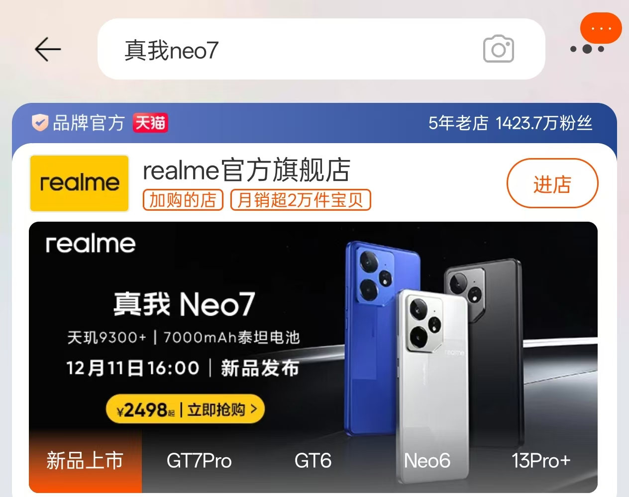 2498烟雾弹，真我Neo7定价预热+官方开箱 | 小米SUV外观公布