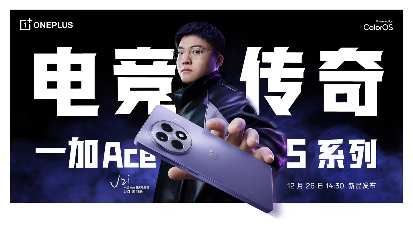 标准版也有陶瓷，一加Ace 5系列定档+外观公布 | 荣耀Magic7 RSR保时捷设计刷“长焦进光量”纪录