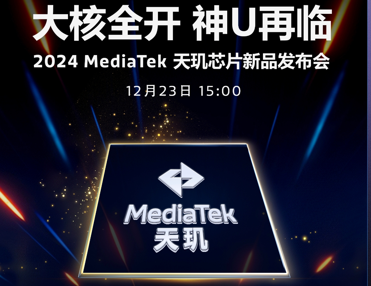全大核A725来了，天玑8400定档与REDMI Turbo 4爆料 | 荣耀Magic7 RSR保时捷设计定档