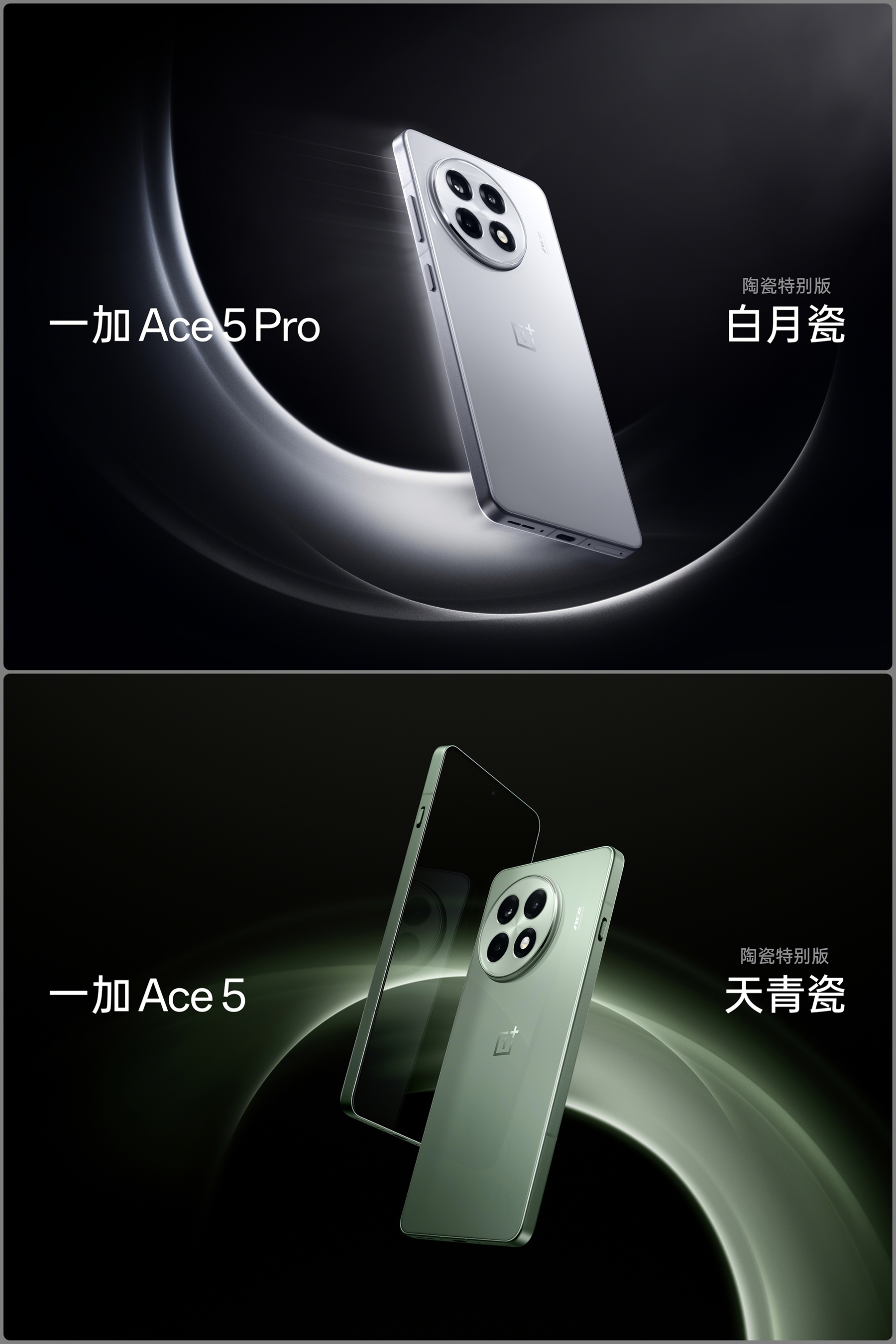 标准版也有陶瓷，一加Ace 5系列定档+外观公布 | 荣耀Magic7 RSR保时捷设计刷“长焦进光量”纪录