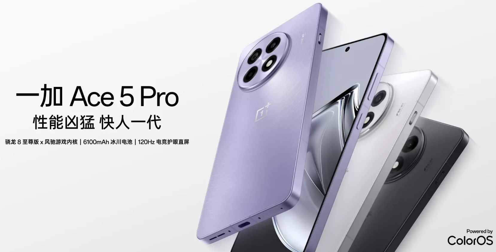2299元起，一加Ace 5系列发布：直屏+陶瓷后盖，骁龙8至尊版与8G3