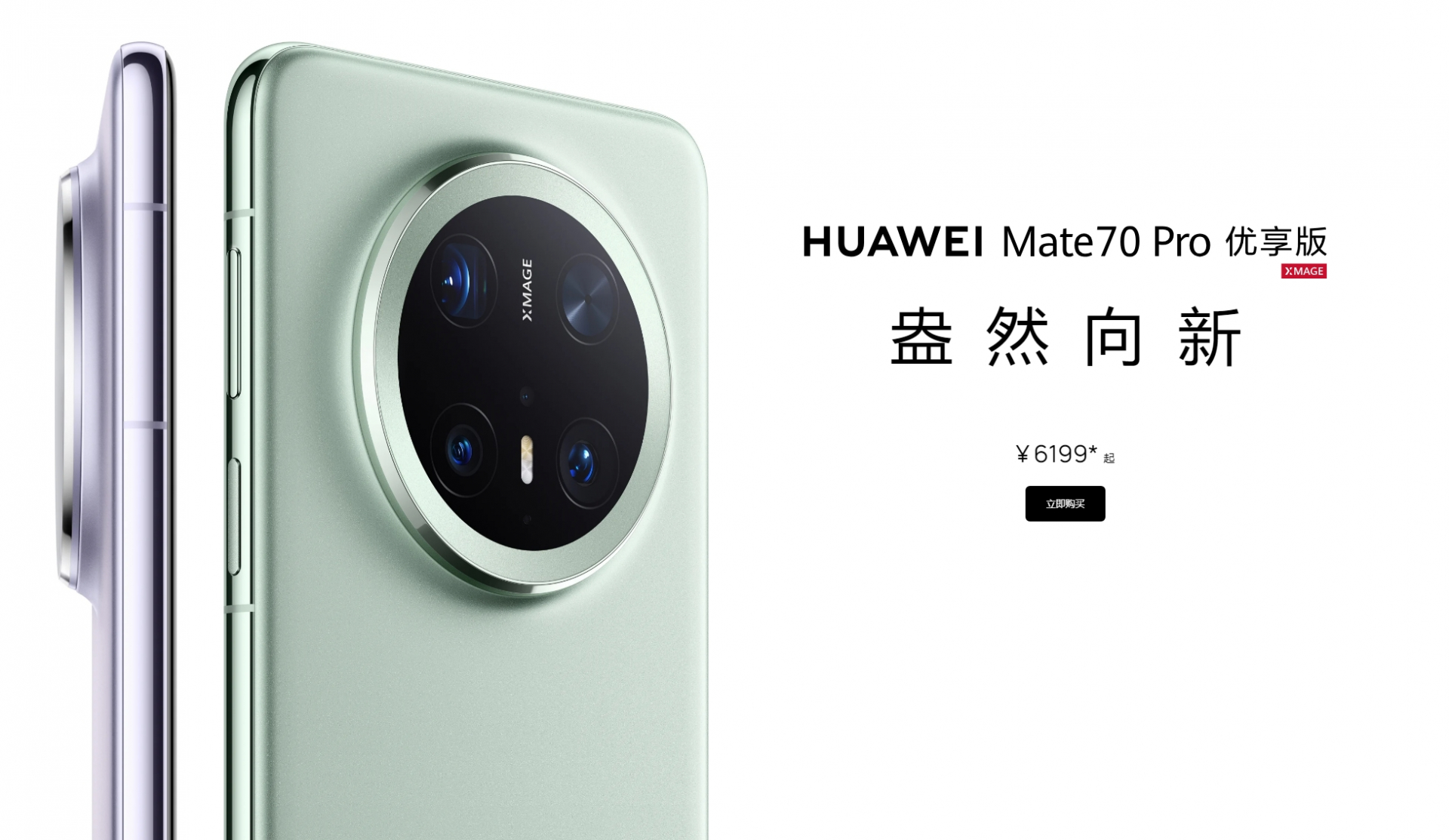 便宜300元，Mate70 Pro优享版上架：麒麟9020宇宙拉开序幕 | 苹果店为iPhone 16e提供专属底座
