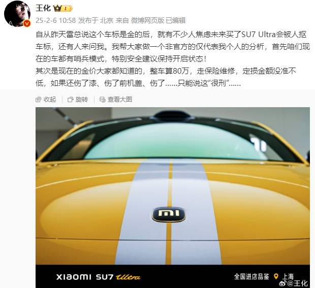 拼色素皮，小米15 Ultra再有真机图流出 | 金车标，立天下！小米SU7 Ultra车标真的是金