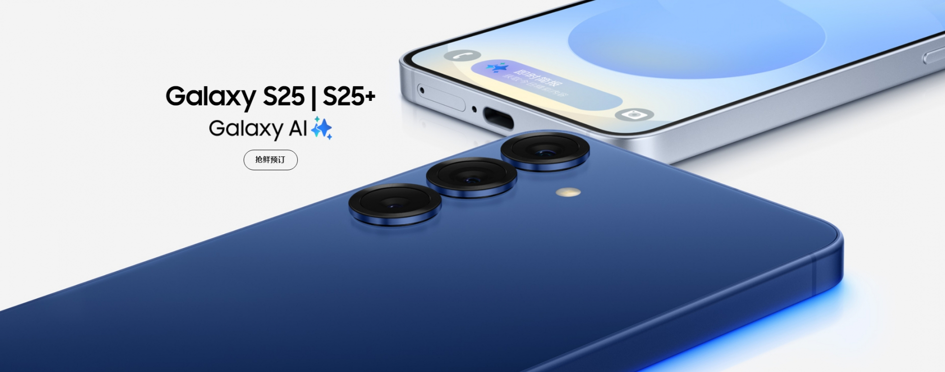 国补5499元起，三星Galaxy S25系列国行版发布：定价和前代基本持平